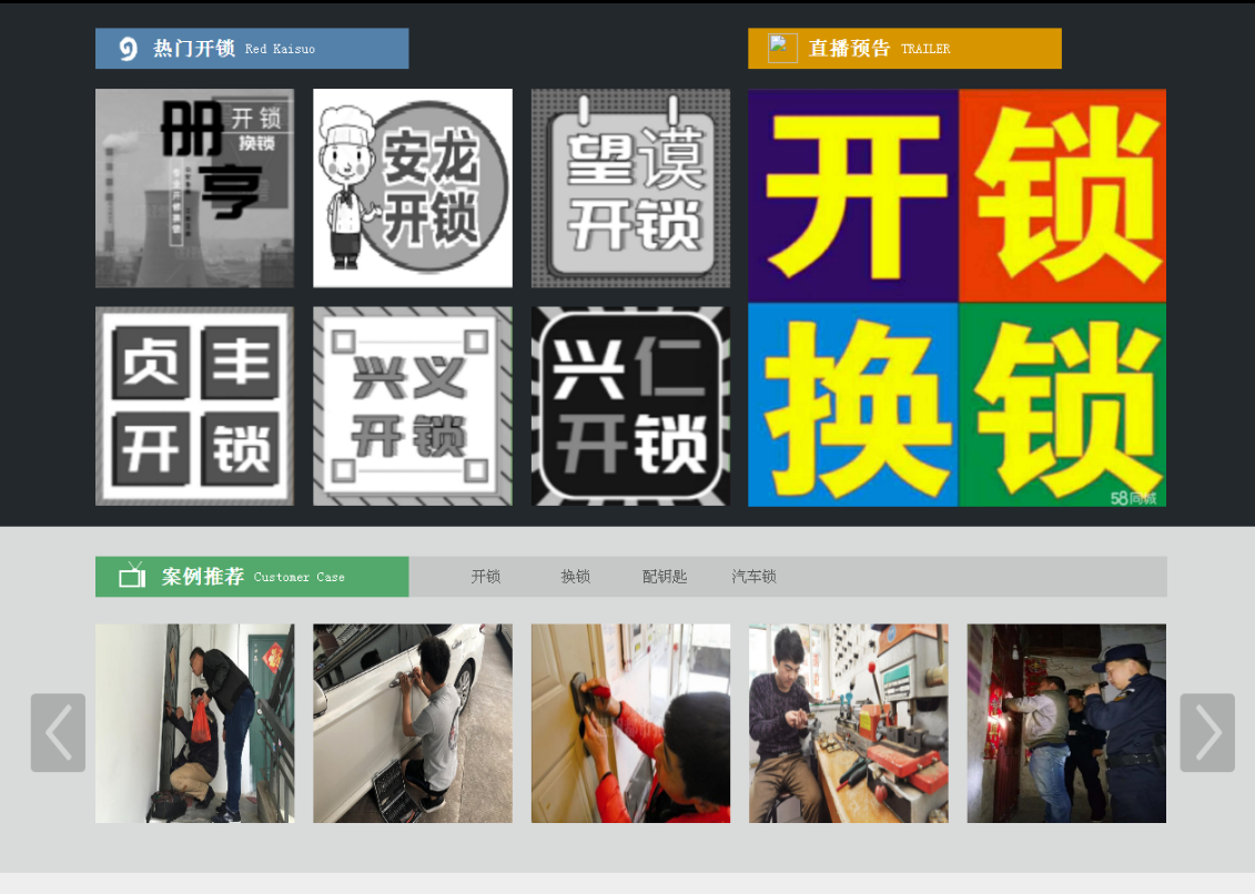 横县黔西南开锁网门户网站